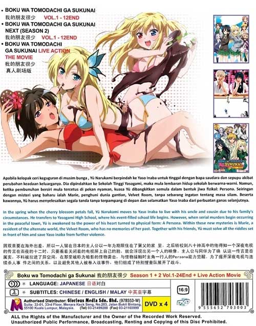 我的朋友很少(第1~2季) + 劇場版 image 2