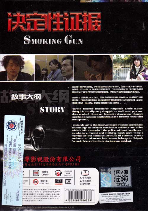 SMOKING GUN (DVD) (2014)日本TVドラマ | 全1-11話