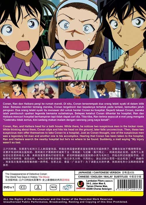 劇場版 江戸川コナン失踪事件 史上最悪の二日間 Dvd 14 アニメ 劇場版 江戸川コナン失踪事件 史上最悪の二日間 Dvd 14 アニメ
