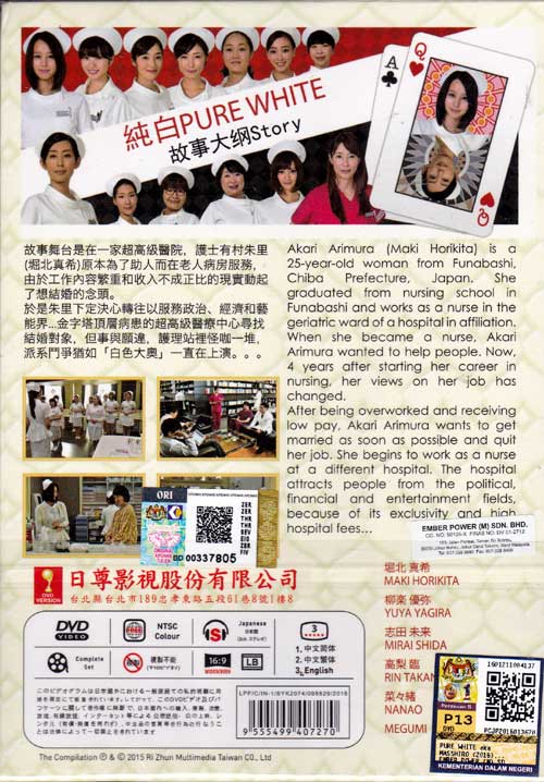 まっしろ DVD-BOX Amazon.co.jp: まっしろ DVD-BOX : 堀北真希, 柳楽優弥, 志田