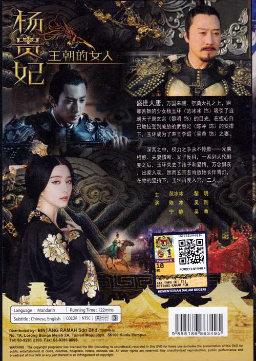 王朝的女人·楊貴妃 image 2