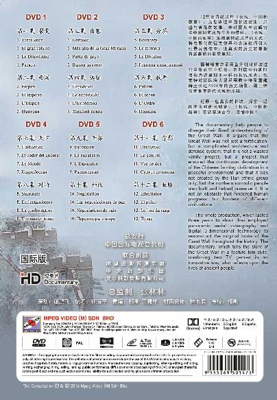 長城：中國的故事 image 2