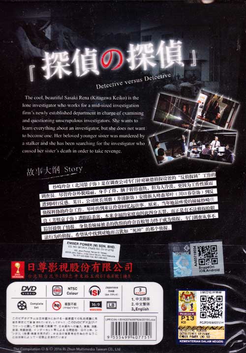 Detective Versus Detectives image 2