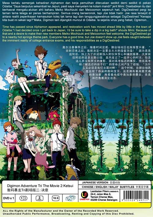 デジモンアドベンチャー Tri劇場版 決意 Dvd 16 アニメ