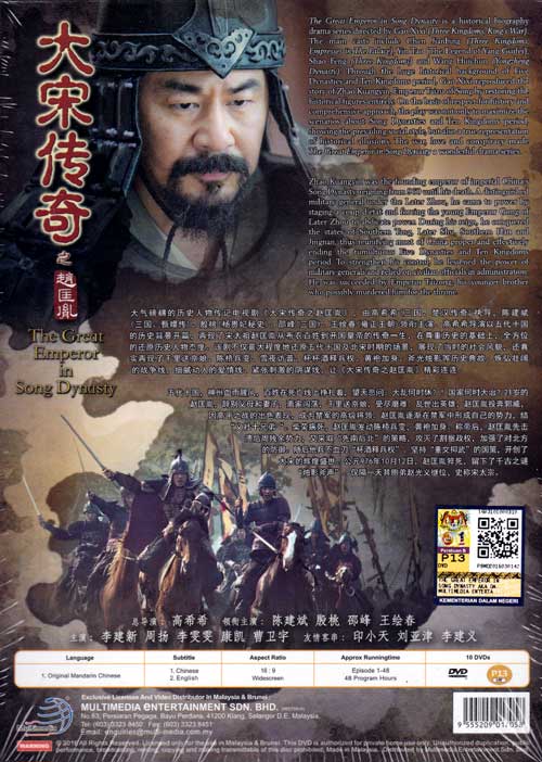 大宋傳奇之趙匡胤 image 2