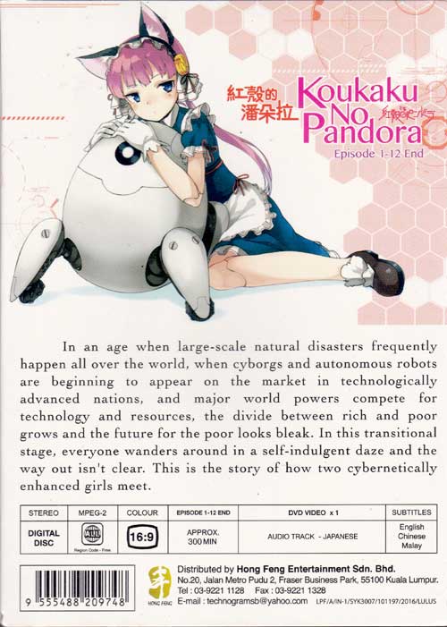 紅殼的潘朵拉 image 2