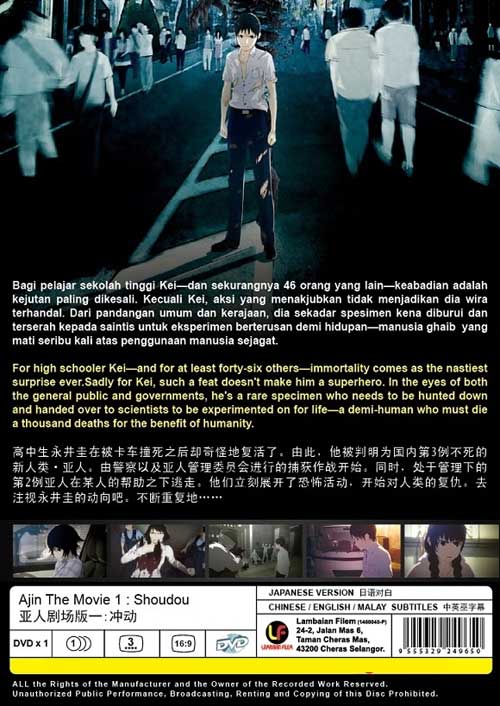 劇場版1 亜人 衝動 image 2