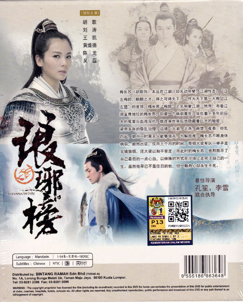 中国ドラマ『琅琊榜』 DVD 全54話 胡歌劉濤王凱陳龍 - メルカリ