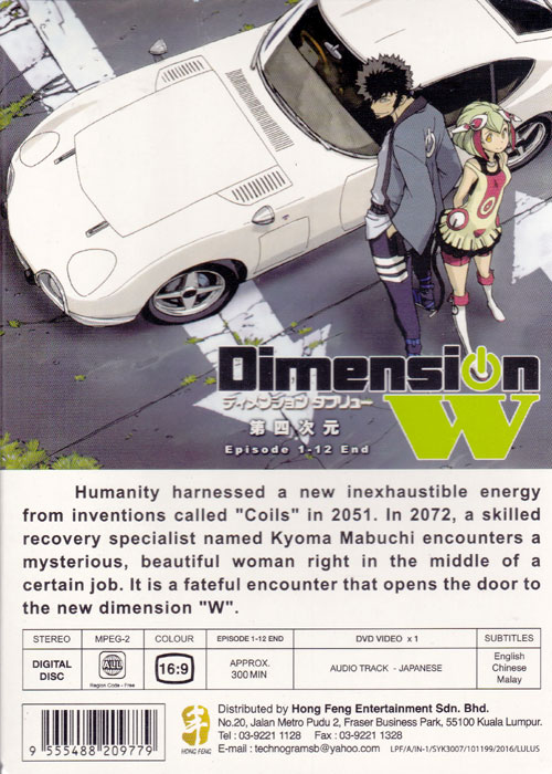 ディメンションW image 2