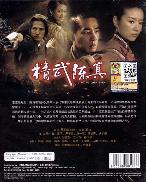 精武陳真 image 2