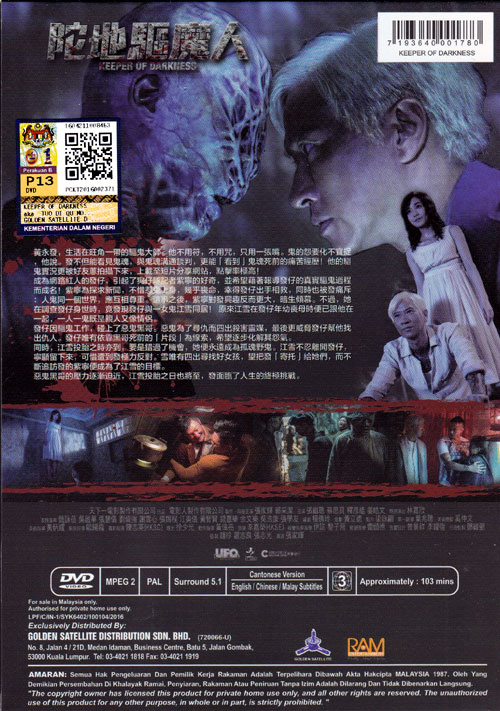 陀地驅魔人 image 2