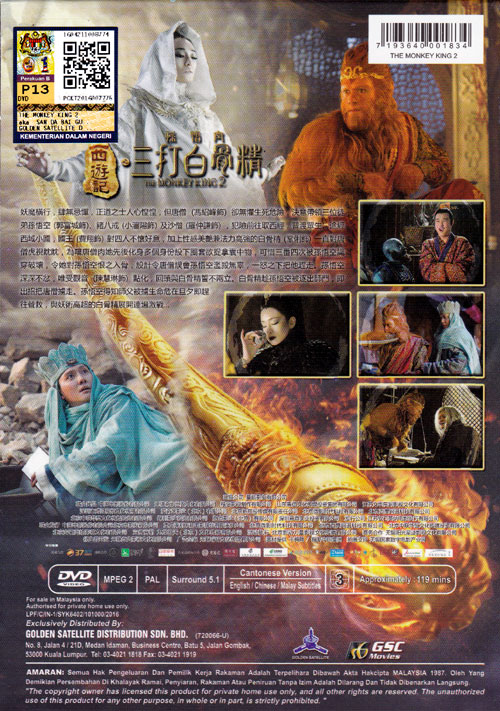 film the monkey king 2 film the monkey king 2