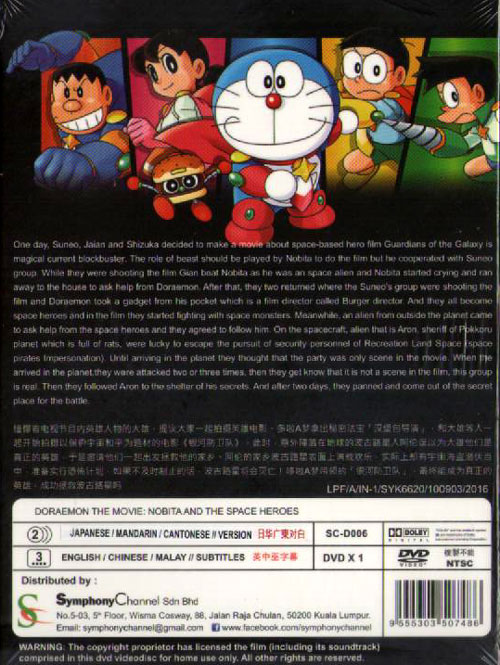 ドラえもん　のび太の宇宙英雄記 image 2