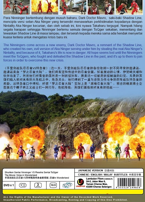 手裡劍戰隊忍忍者 VS 烈車戰隊特急者劇場版：忍者 In Wonderland image 2