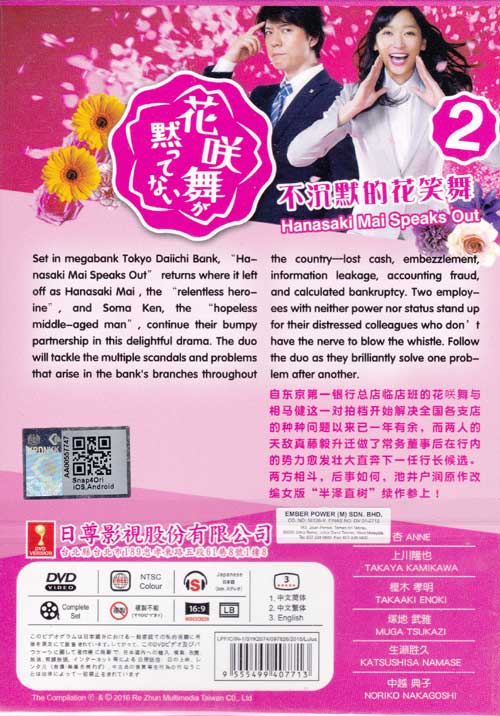 花咲舞が黙ってない（第2期） (DVD) (2015)日本TVドラマ | 全1-11話