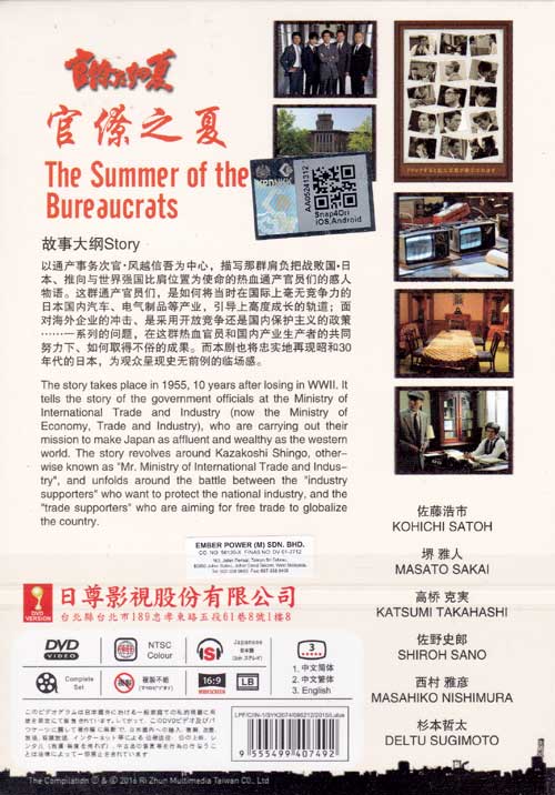 官僚們的夏天 image 2