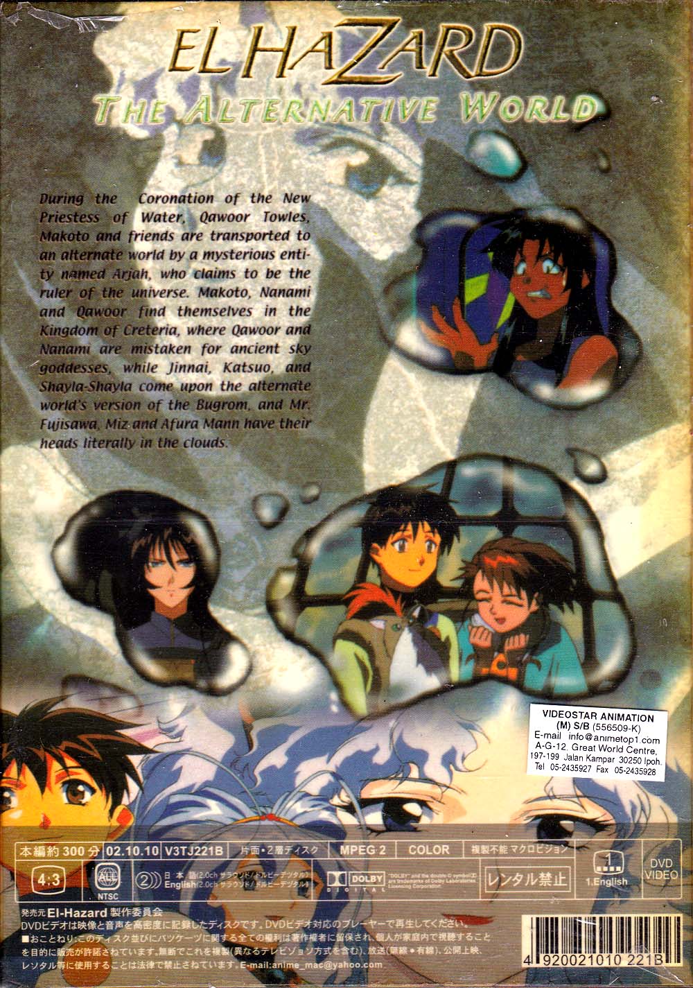 El-Hazard: The Alternative World TV Series (English Dubbed) image 3