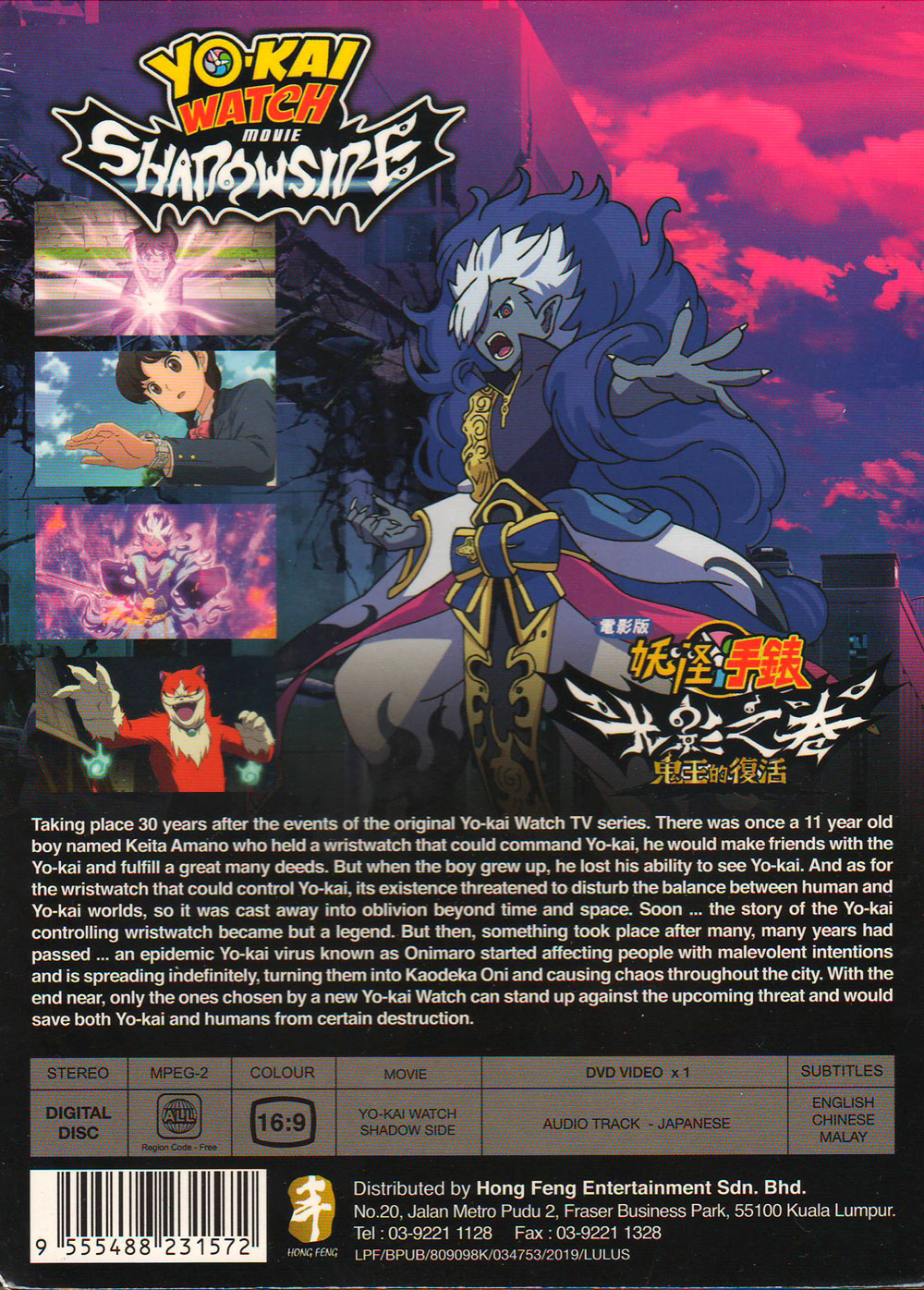 映画　妖怪ウォッチ　シャドウサイド　鬼王の復活 image 3