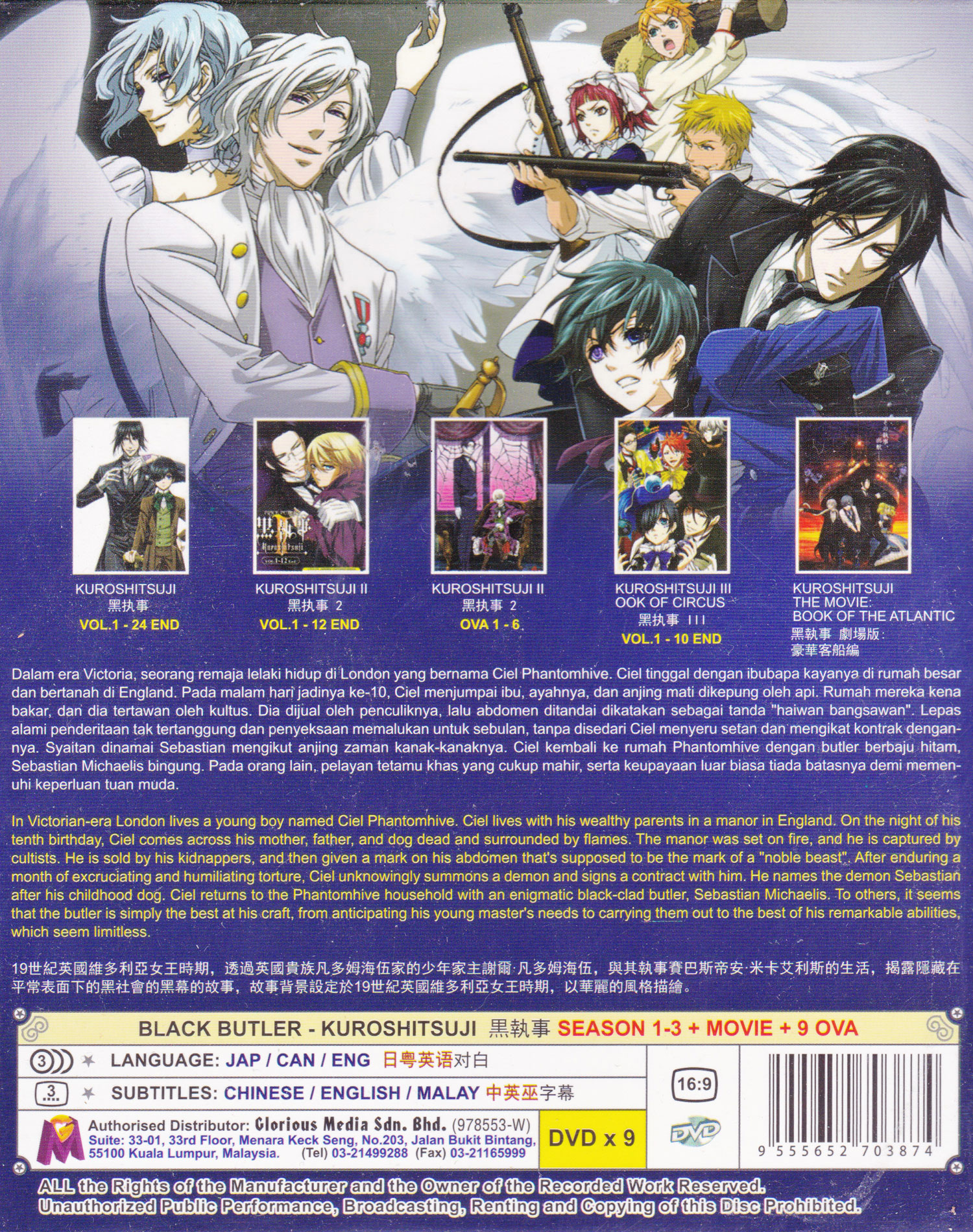 黒執事 Season 1 3 Movie 9 Ova Dvd アニメ