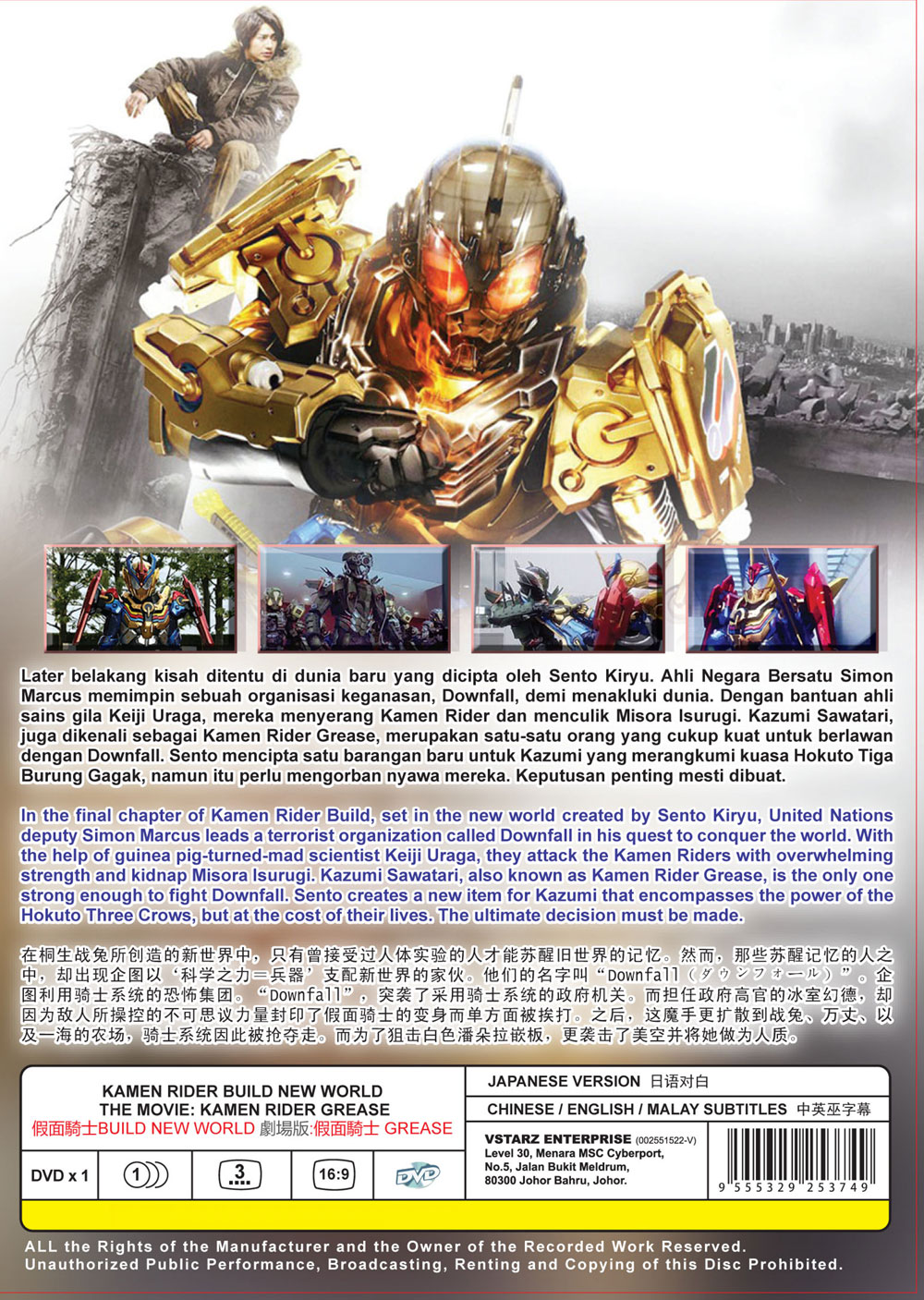 仮面ライダービルドNEW WORLD 仮面ライダーグリス (DVD) (2019