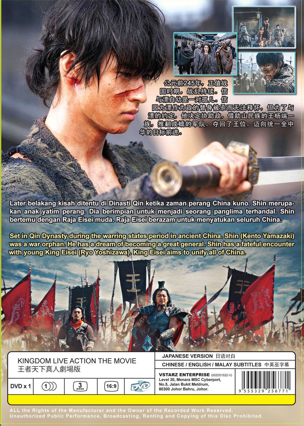 キングダム (DVD) (2019)日本映画