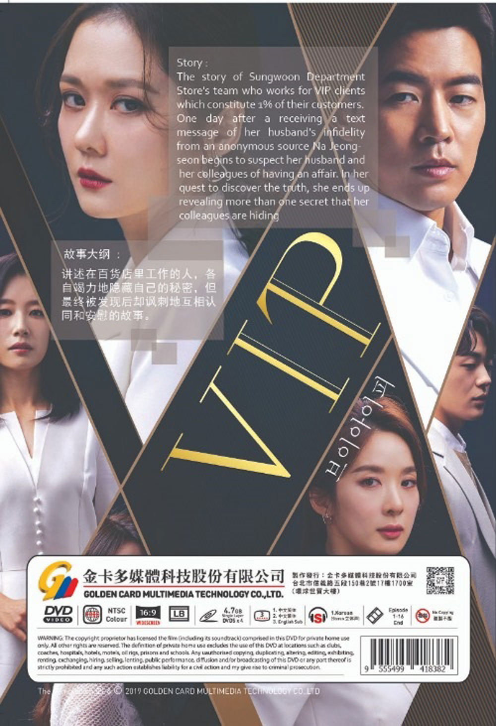 VIP DVD 2019 Korean TV Series Ep 1 16 end English Sub