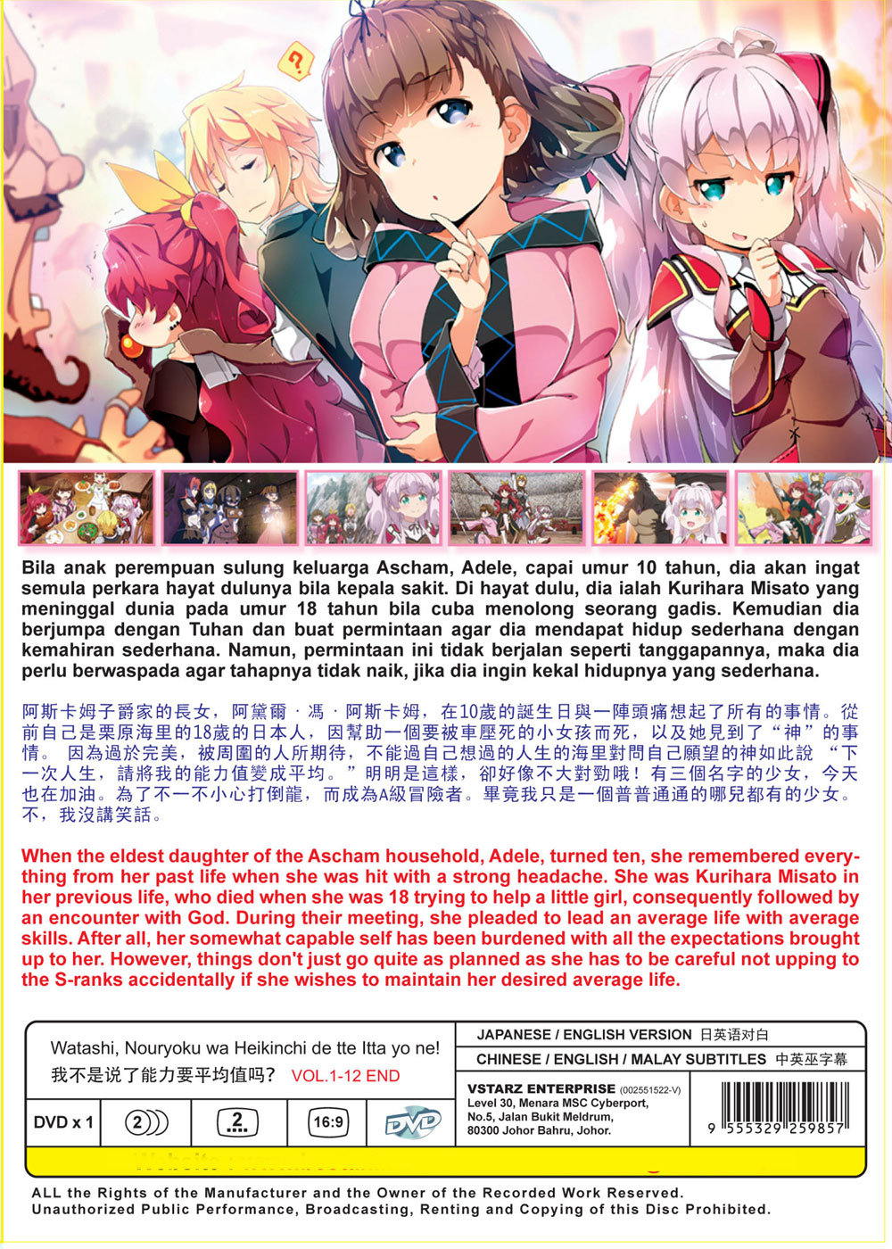 私、能力は平均値でって言ったよね! (DVD) (2019)アニメ | 全1-12話
