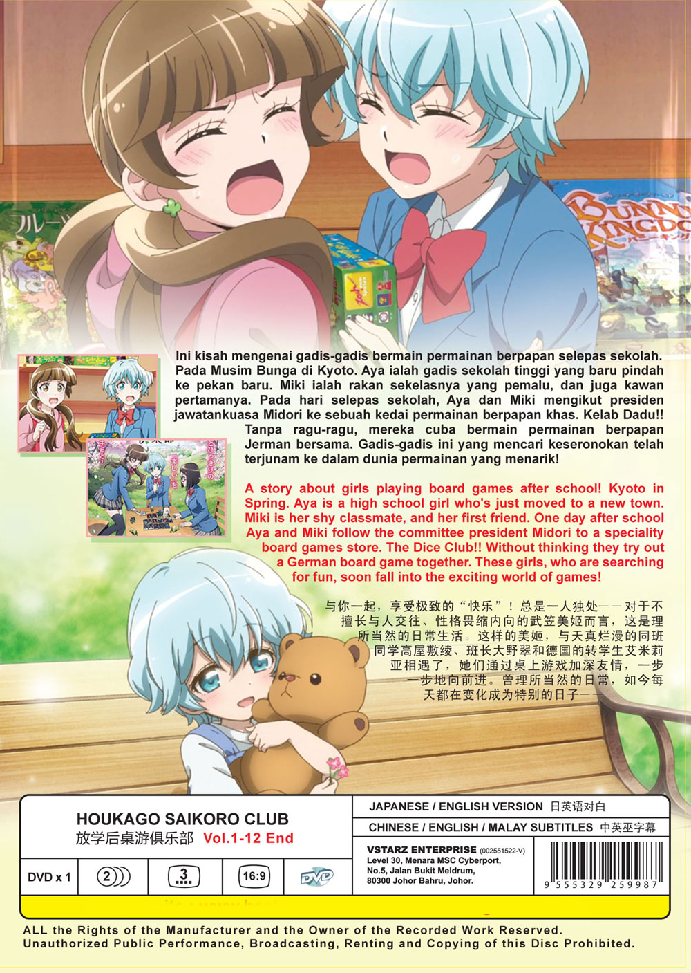 放課後さいころ倶楽部 Dvd 19 アニメ 全1 12話 放課後さいころ倶楽部 Dvd 19 アニメ 全1 12話