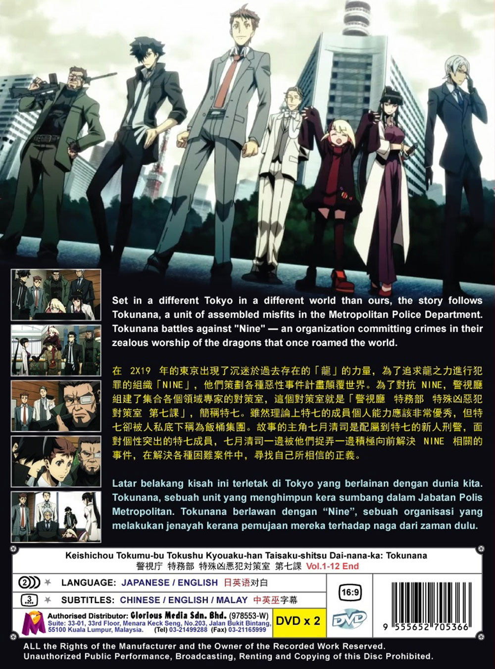 警視庁 特務部 特殊凶悪犯対策室 第七課 -トクナナ- image 3