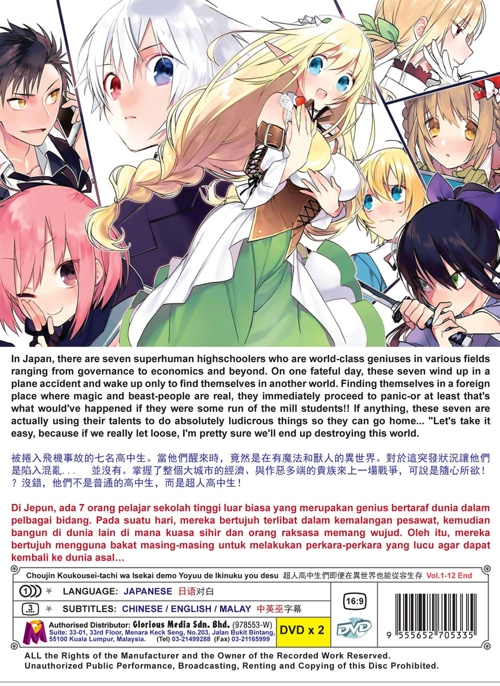 超人高校生たちは異世界でも余裕で生き抜くようです！ (DVD