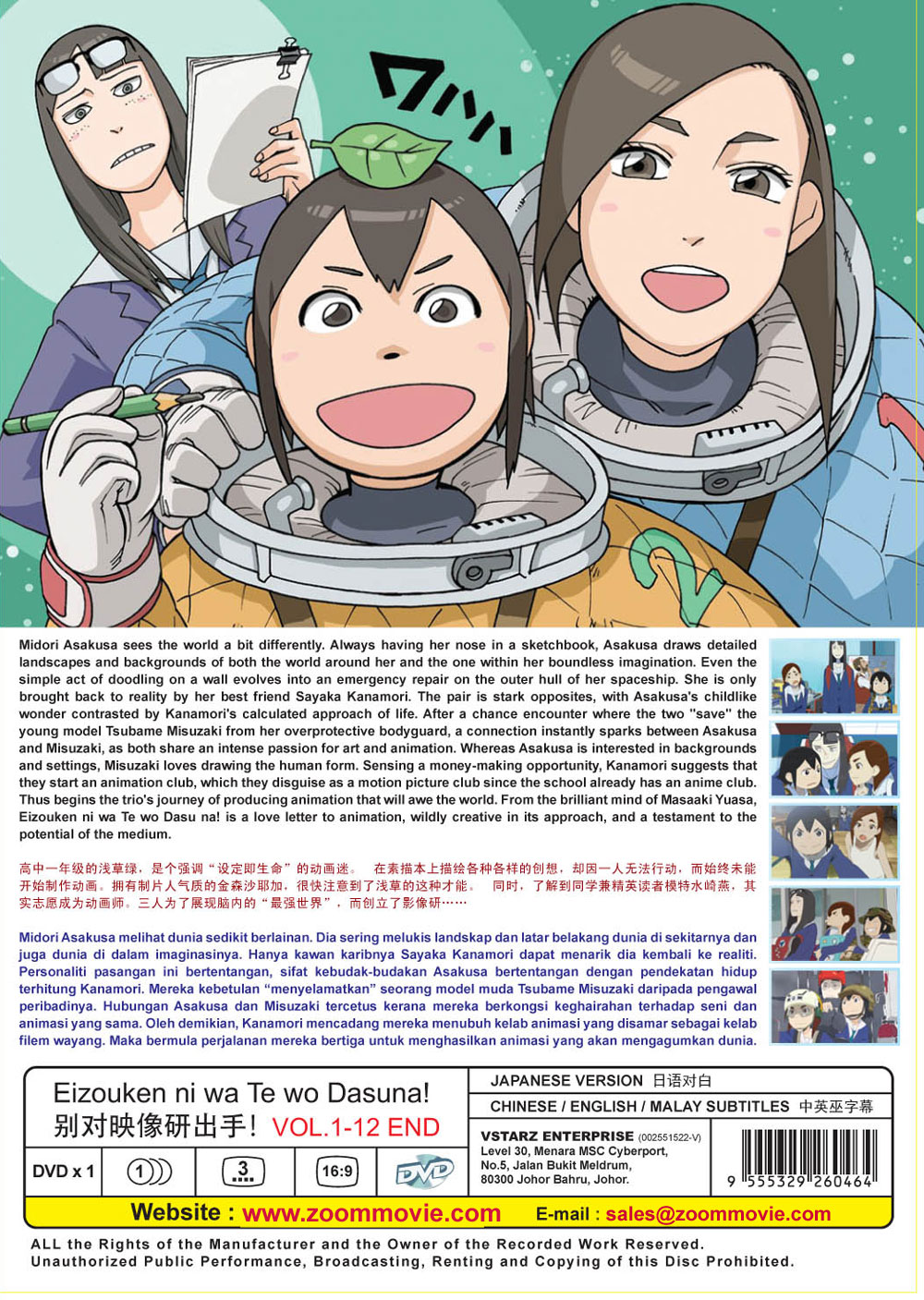 映像研には手を出すな image 3