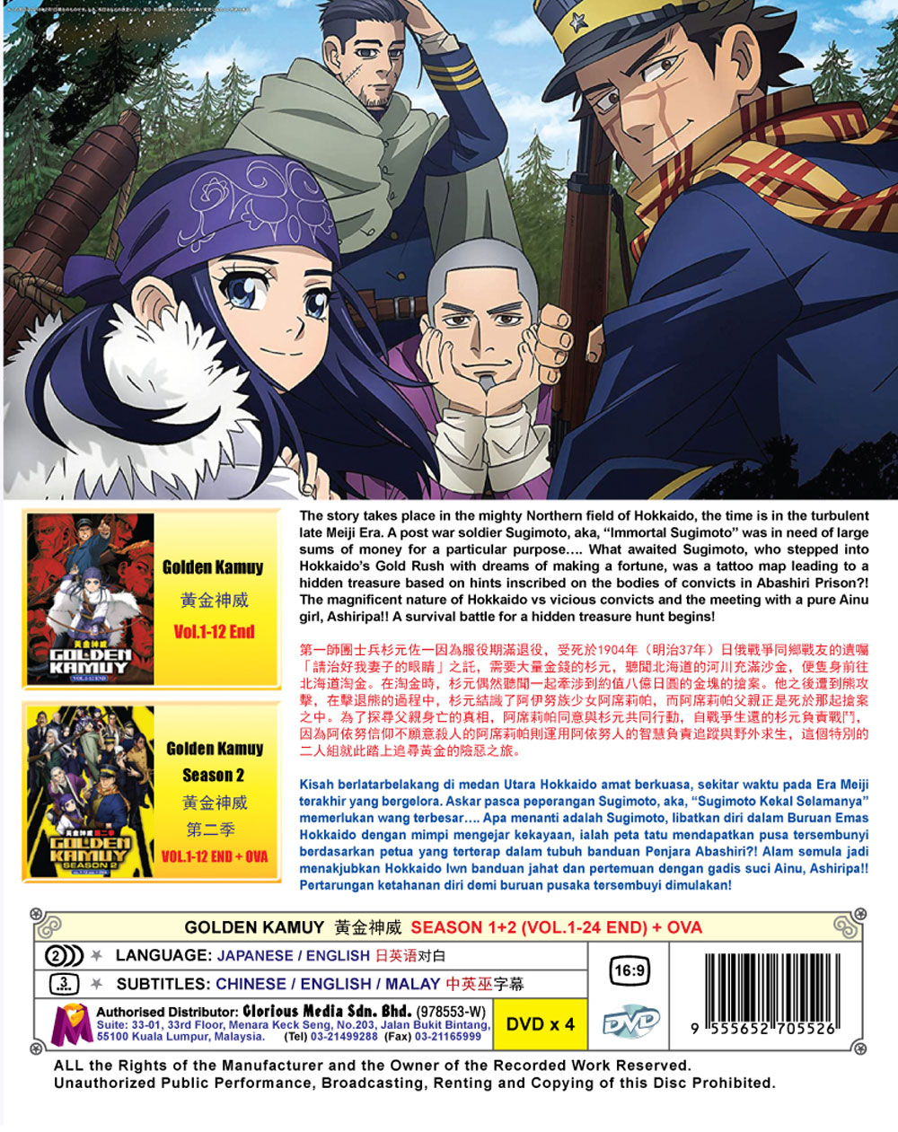 ゴールデンカムイ Season 1 2 Ova Dvd 18 アニメ 全1 24話 ゴールデンカムイ Season 1 2 Ova Dvd 18 アニメ 全1 24話