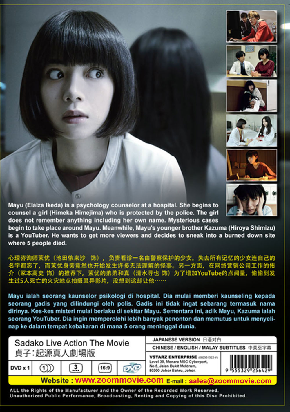Sadako Live Action The Movie 19 Dvd 19 Japanese Movie English Sub Sadako Live Action The Movie 19 Dvd 19 Japanese Movie English Sub