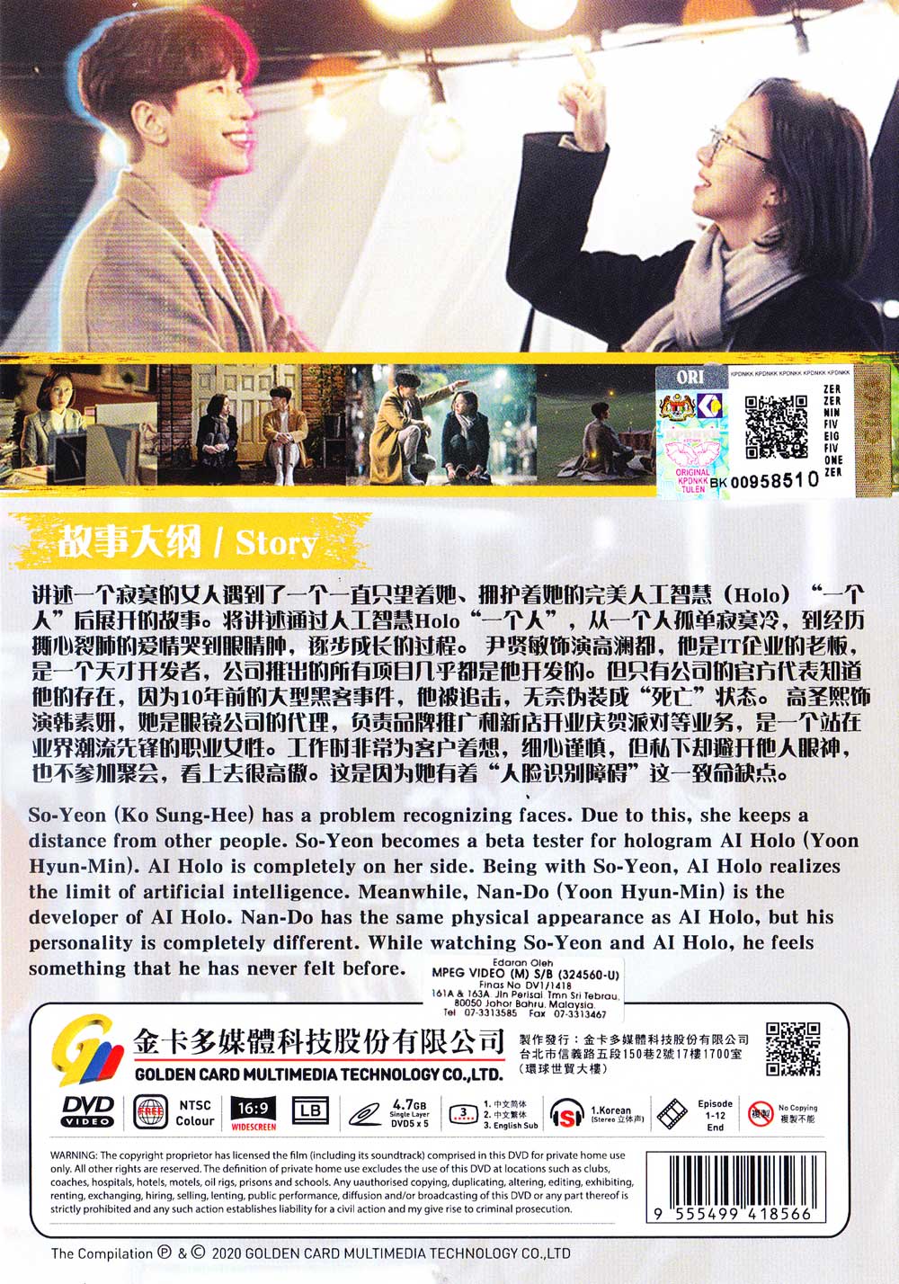 我的全像情人 image 3