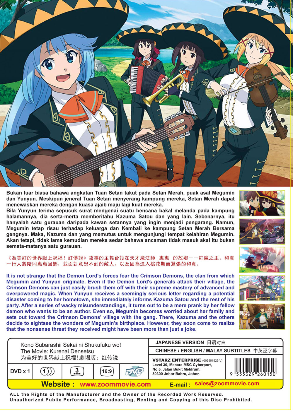 この素晴らしい世界に祝福を！紅伝説 (DVD) (2019)アニメ