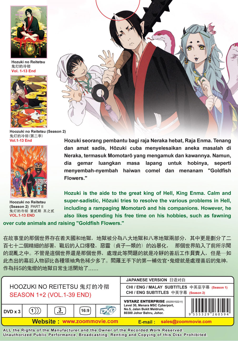 鬼燈的冷徹 Season 1+2 image 3