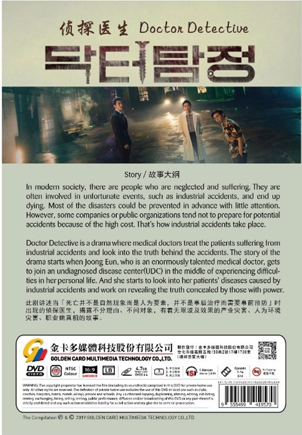 偵探醫生 image 3