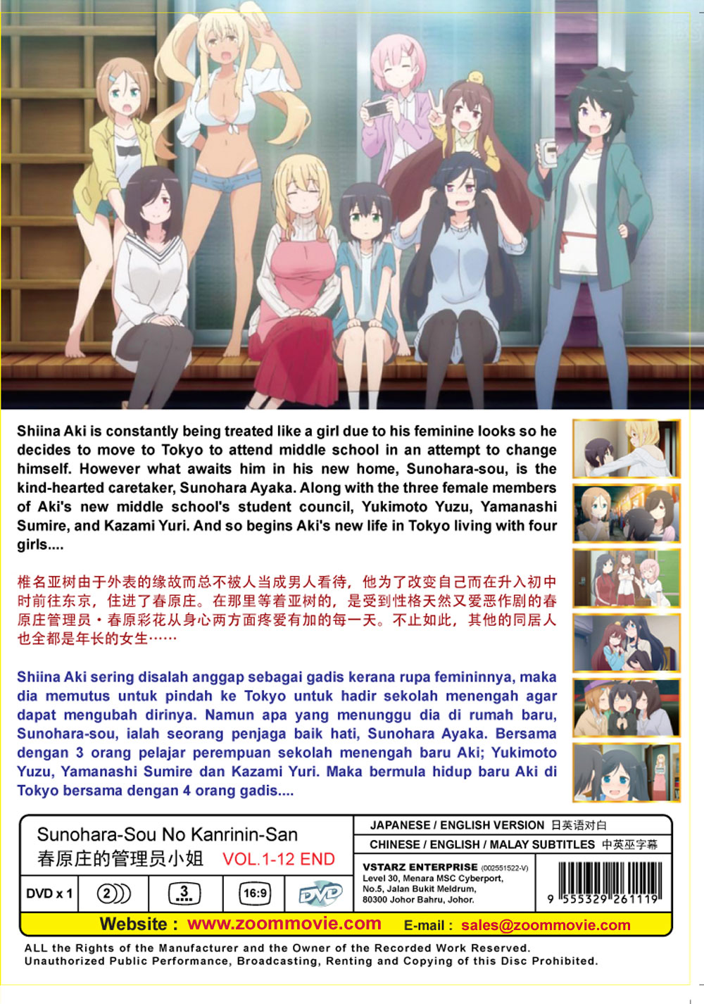 すのはら荘の管理人さん image 3