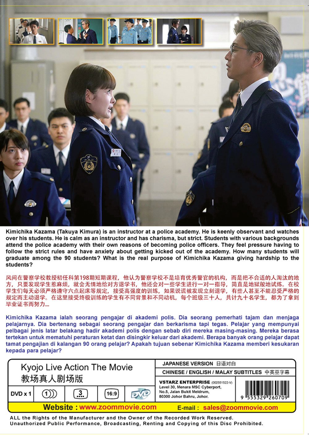 教場真人劇場版 image 3