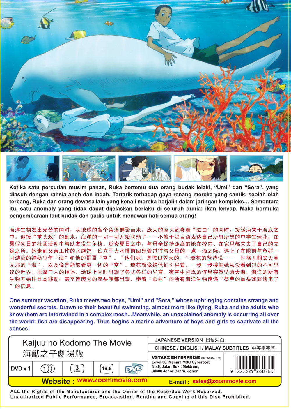 海兽之子剧场版 image 3