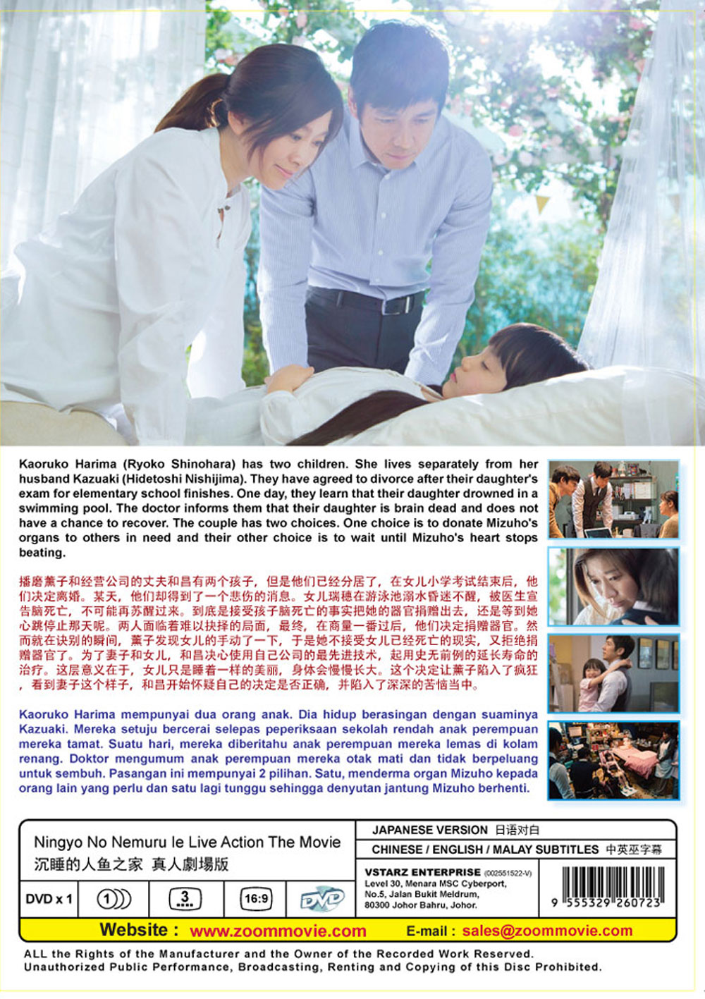 沉睡的人魚之家 真人劇場版 image 3