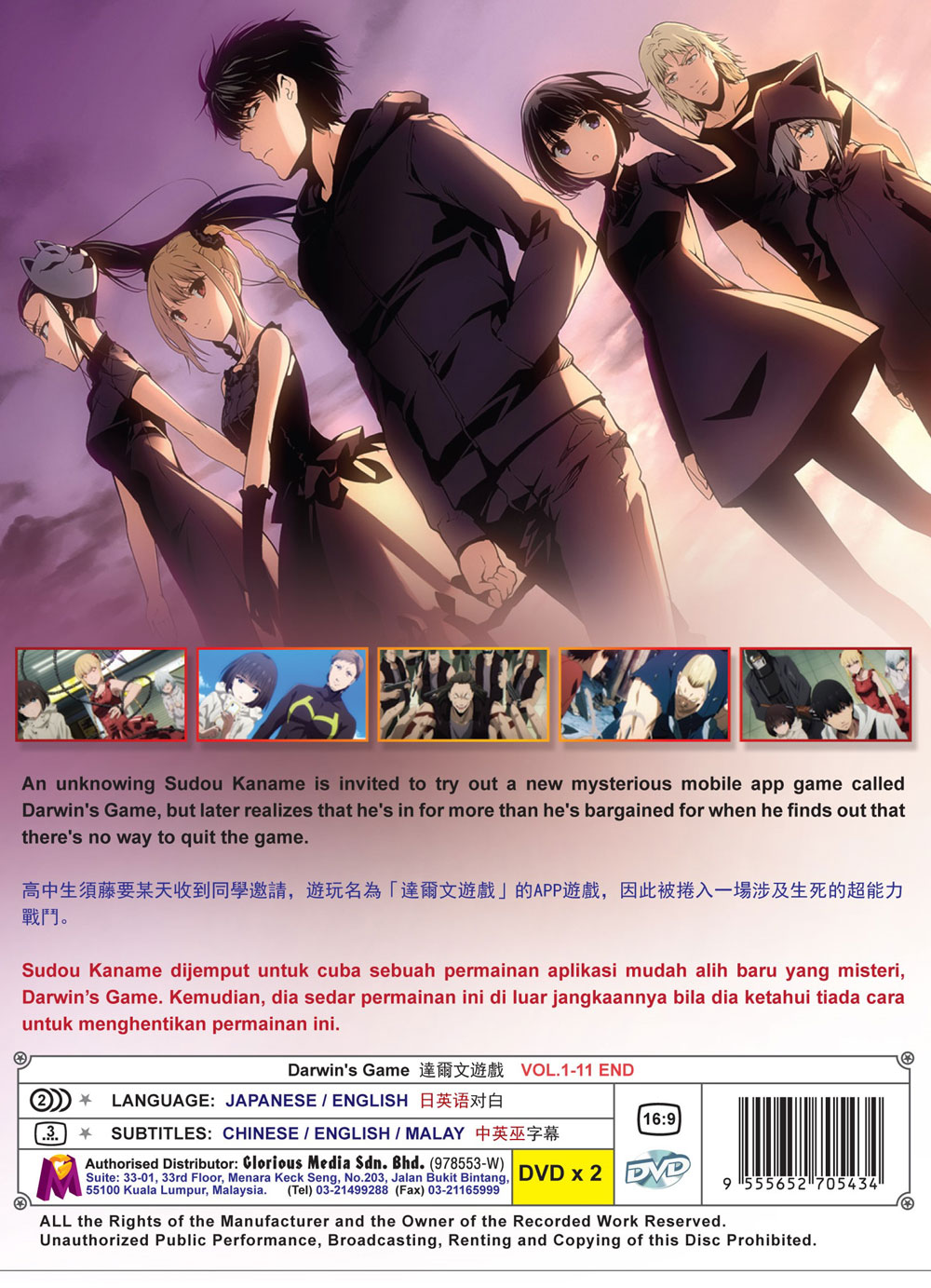 ダーウィンズゲーム image 3