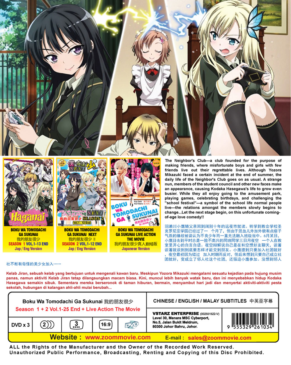 Boku Wa Tomodachi Ga Sukunai Next Episode 1 Eng Sub Boku wa Tomodachi ga Sukunai Season 1+2 + Live Action Movie (DVD) (2011