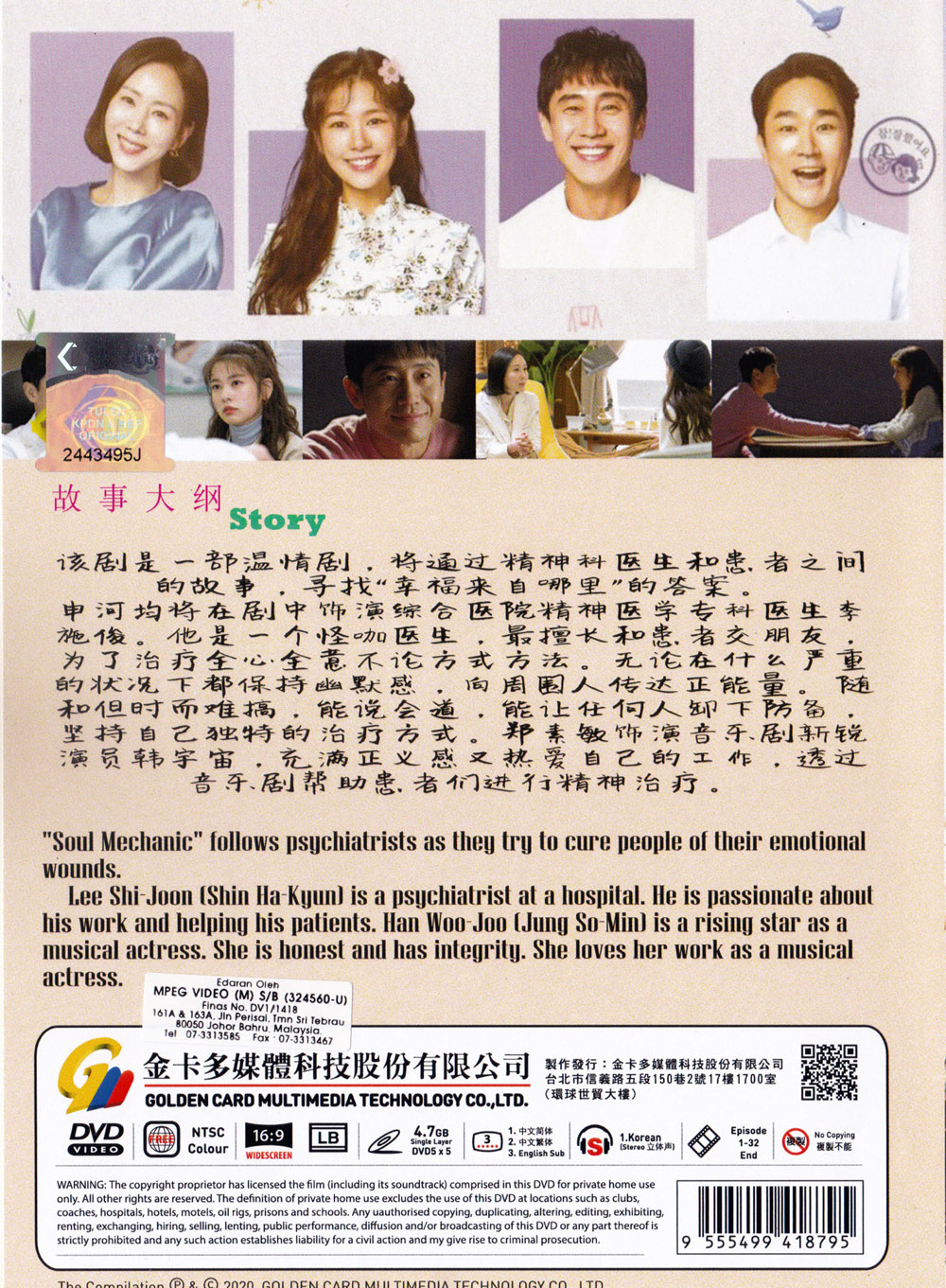 靈魂修繕工 image 3