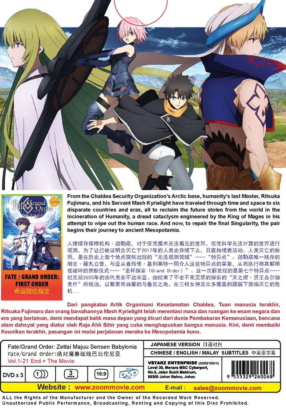 Fate/Grand Order: Zettai Majuu Sensen Babylonia + Movie image 3