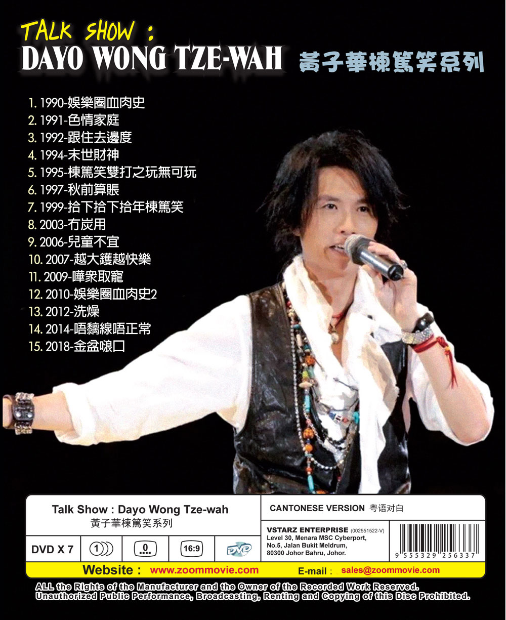 黃子華棟篤笑系列 image 3