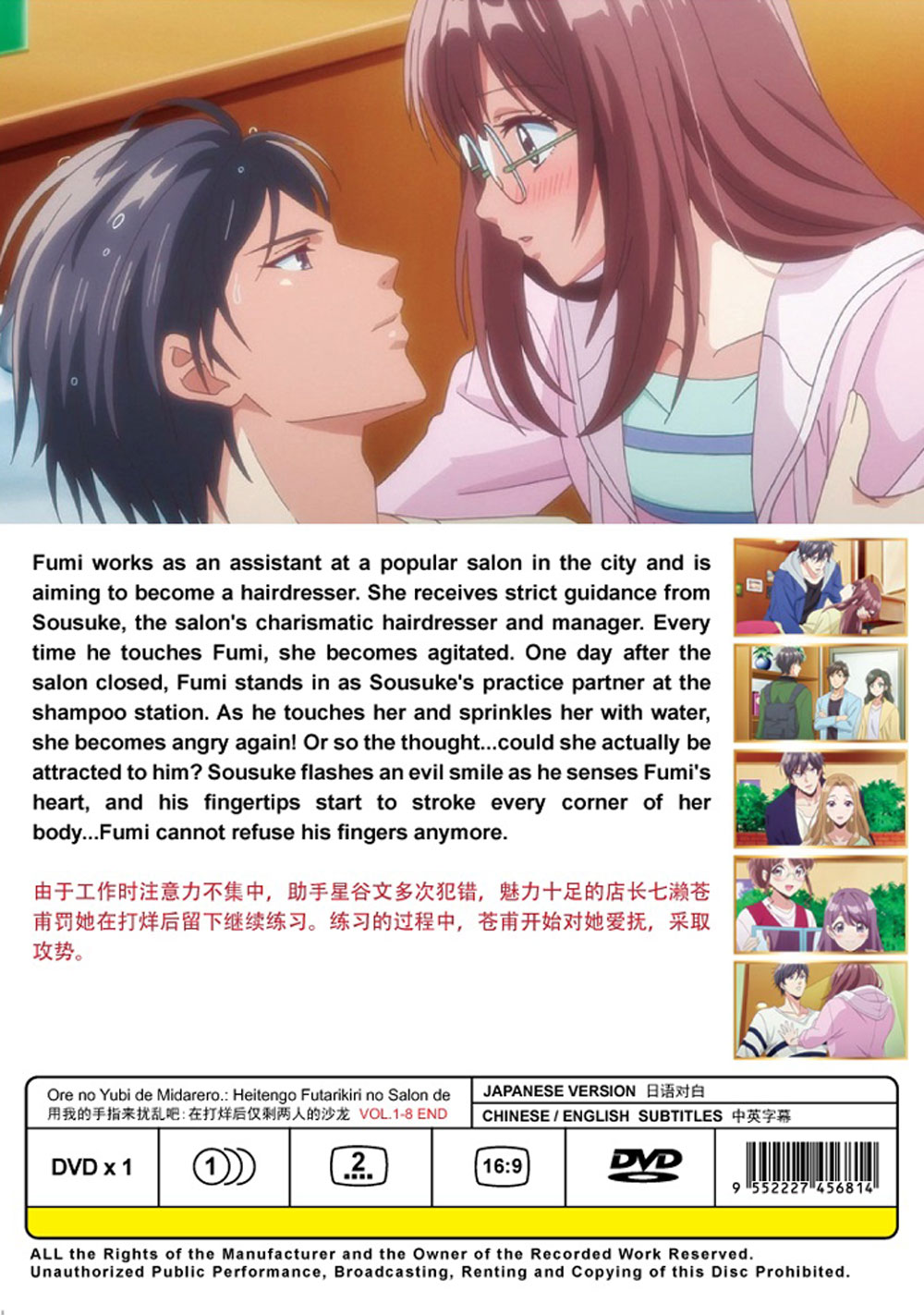 Ore No Yubi De Midarero Heitengo Futarikiri No Salon De Ore no Yubi de Midarero.: Heitengo Futarikiri no Salon de... (DVD