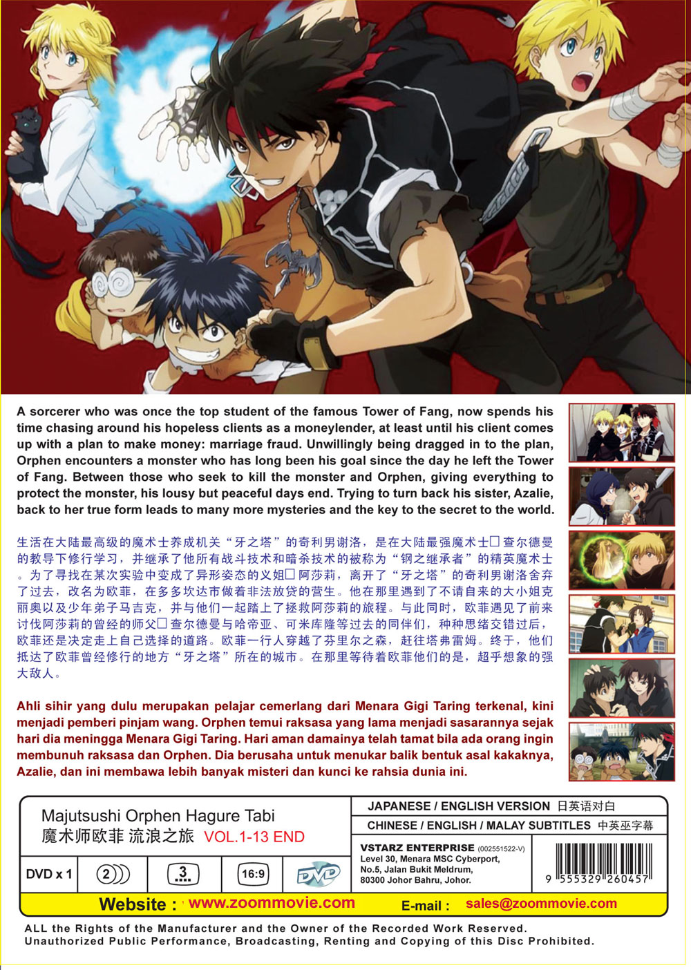 魔術士オーフェンはぐれ旅 image 3