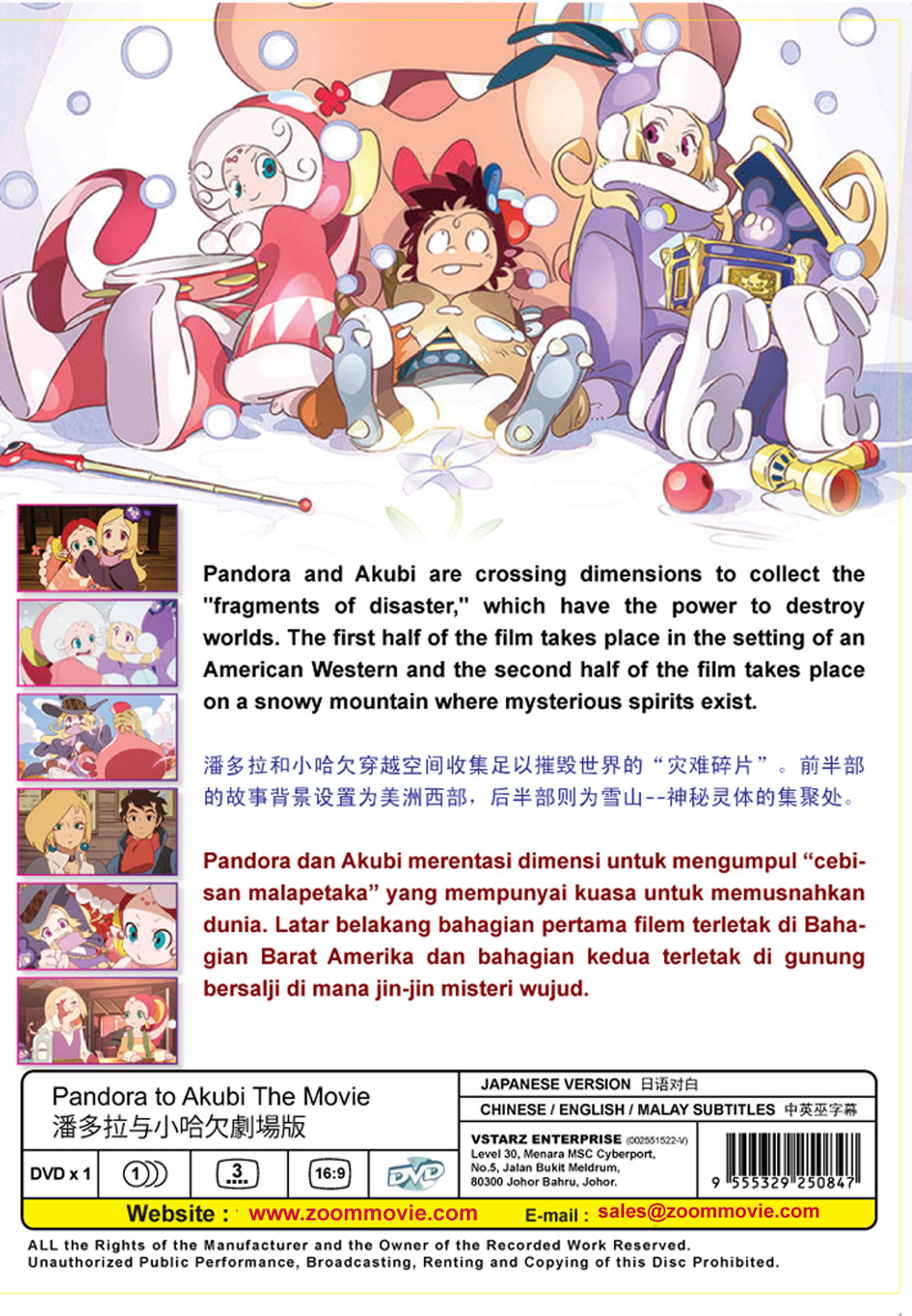 潘多拉与小哈欠剧场版 image 3