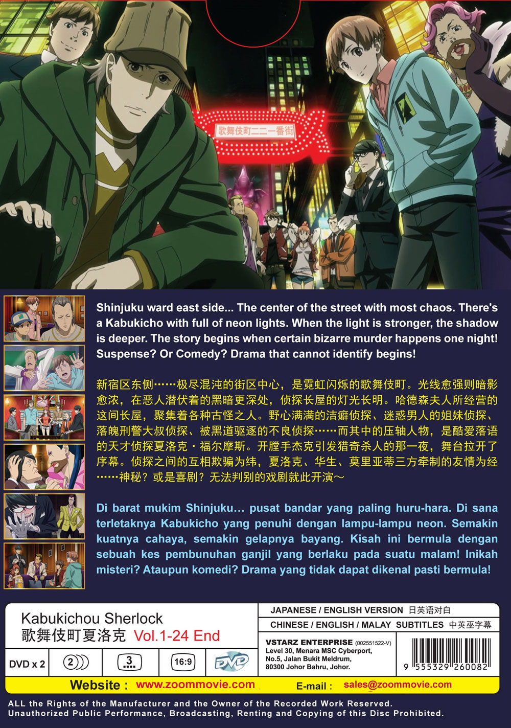 歌舞伎町夏洛克 image 3